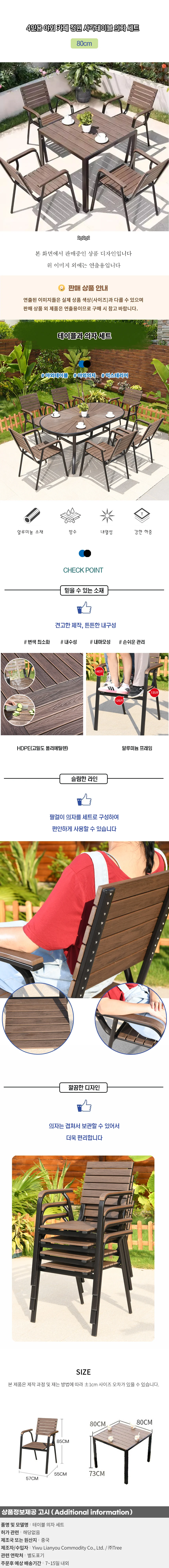 4인용 야외 카페 정원 사각테이블 의자 세트D-80CM 상세1