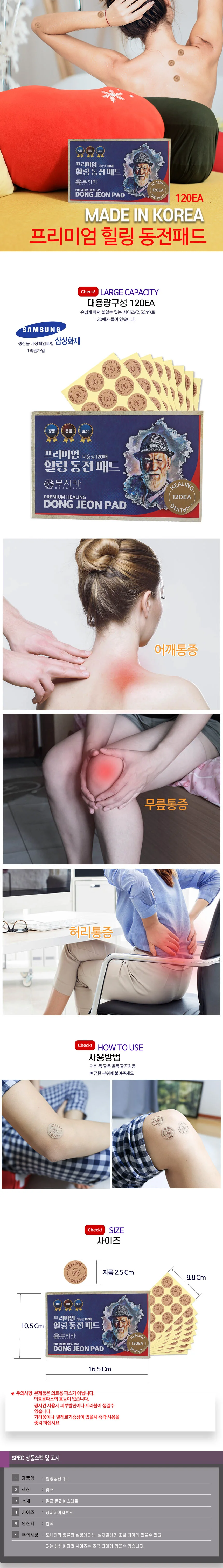 동전패드 쿨패드 찜질패드 건강패드 국산 냉온찜질팩 상세2