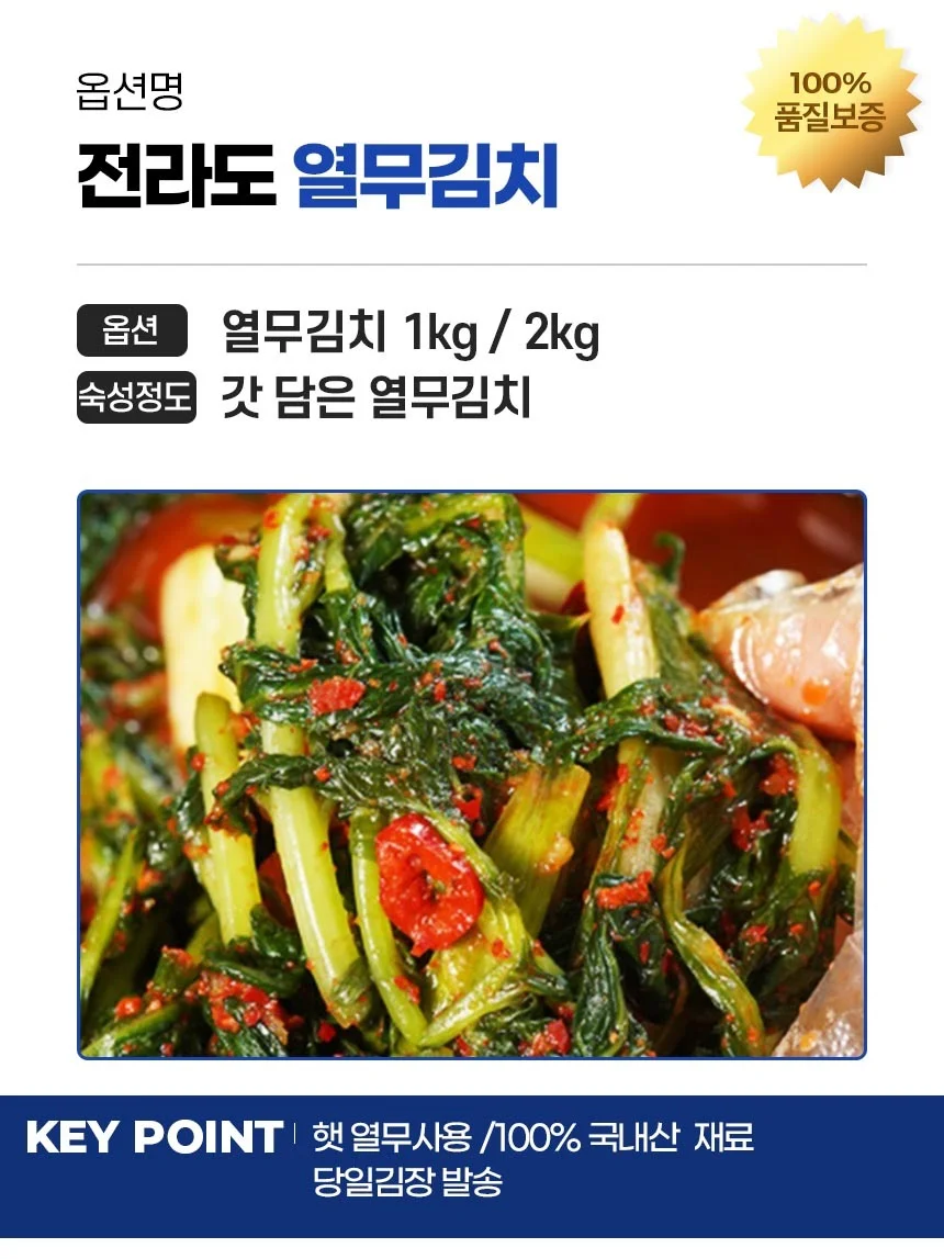 국내산 전라도 여수 수제 열무김치 5kg 상세3
