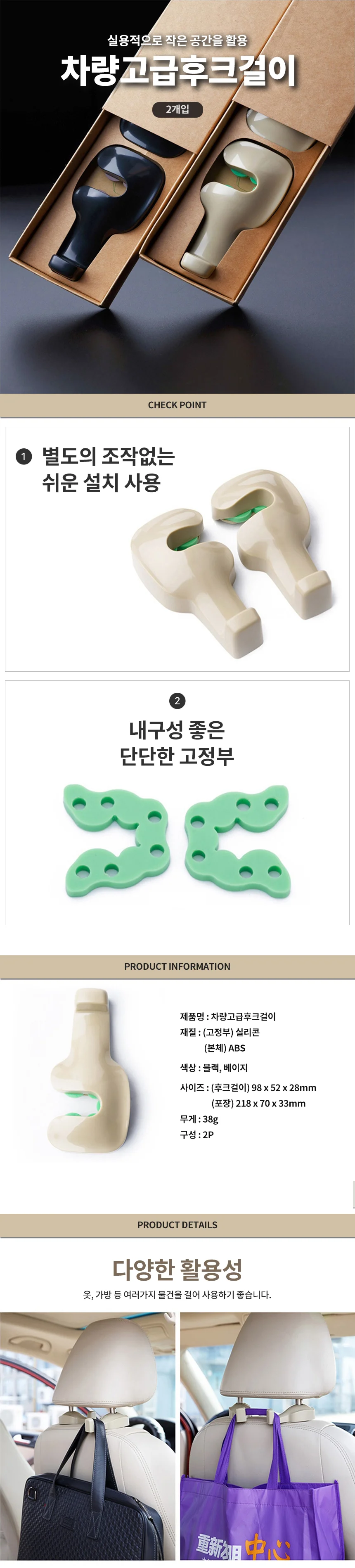 차량용 헤드레스트 후크 가방걸이 2개입 간편 설치 상세2