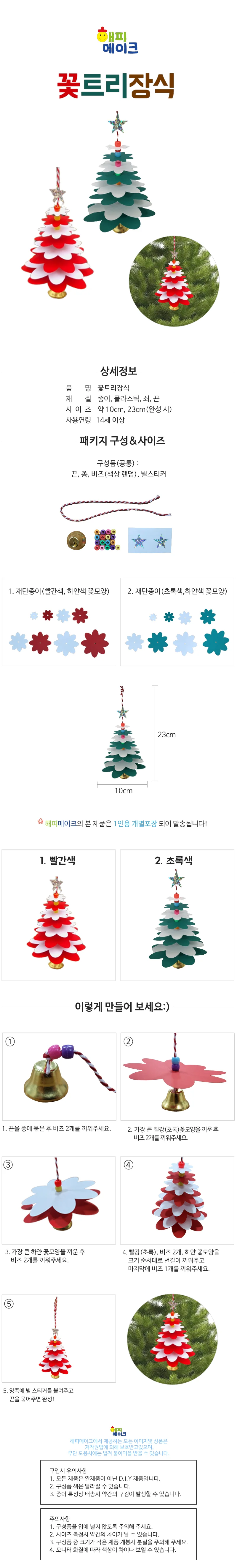 종이 꽃트리 장식만들기 옵션선택 어린이공예 트리조립키트 종이장식 만들기세트 상세1