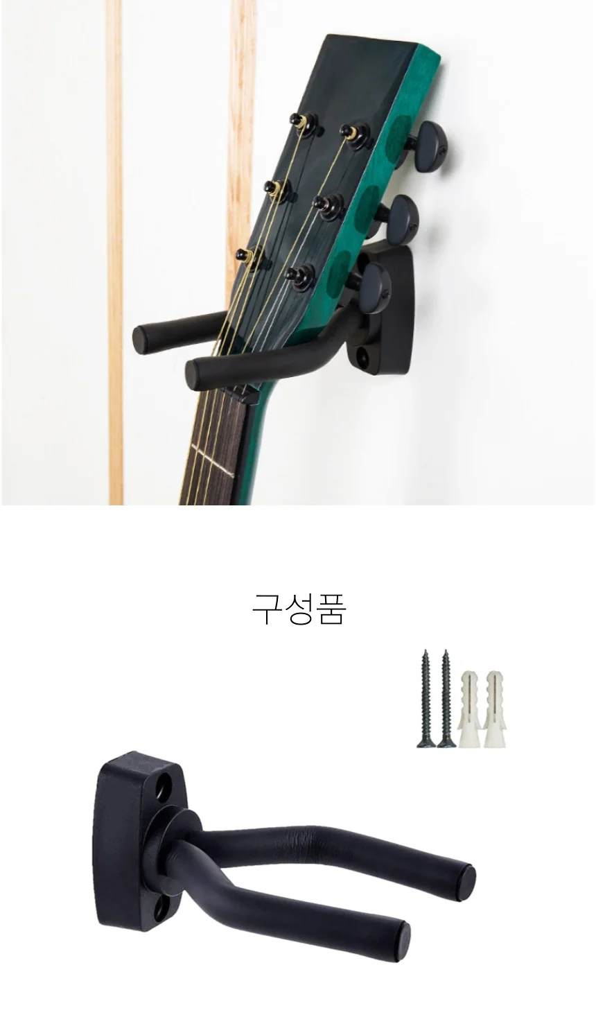 통기타 기타 벽걸이 행거 거치대 상세4