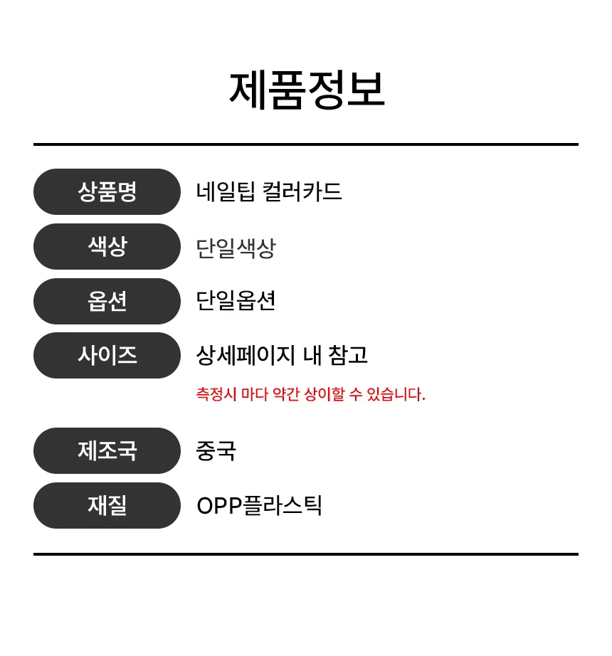 투명 고리형 네일팁 컬러카드 컬러차트 상세2
