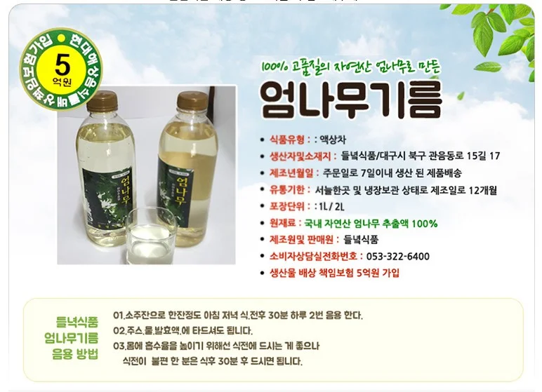 원액 엄나무기름 1L (1병) 상세1