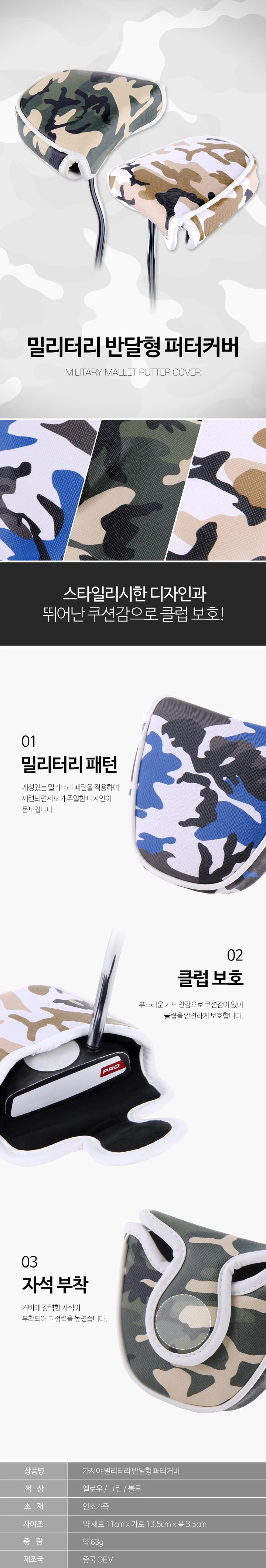 골프 반달형 퍼터커버 밀리터리 골프채 커버 집 상세2
