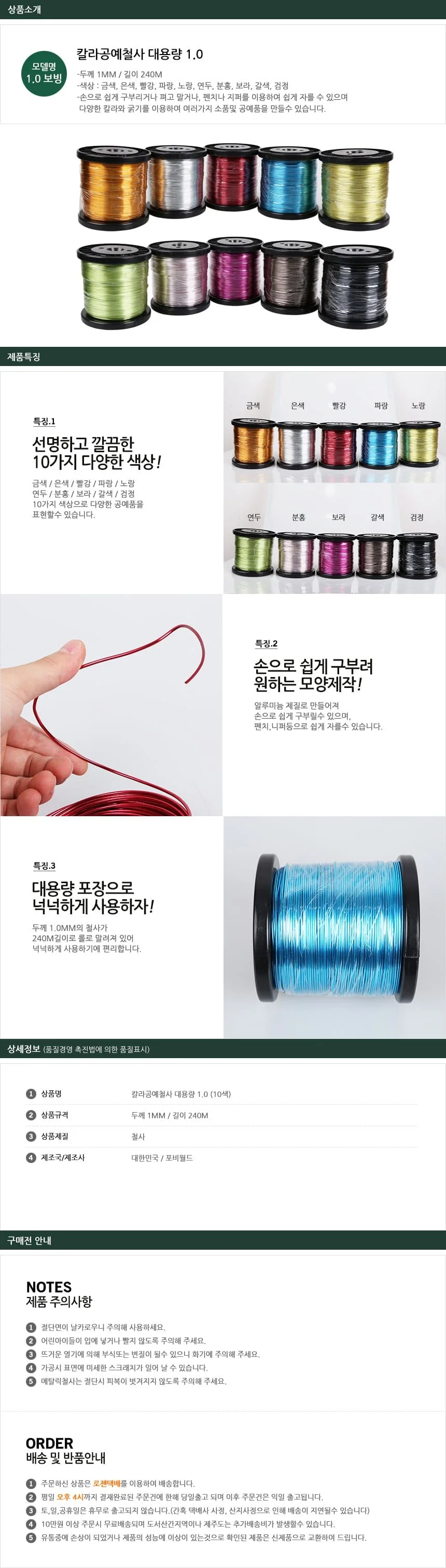 칼라 철사 알루미늄 와이어 아트 공예 철사 1mmx240M 상세2