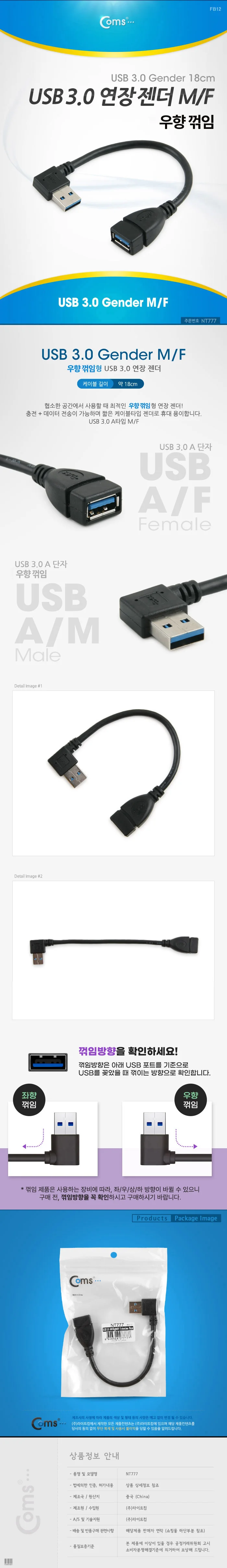 Coms USB 연장 젠더 MF 꺾임형 블랙 연결케이블 변환 상세3