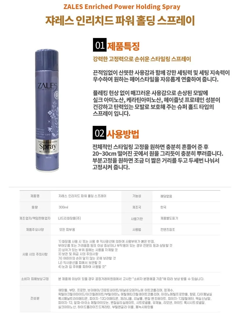 쟈레스 헤어 스프레이 머리 세팅 고정 헤어픽서 300ml 상세2