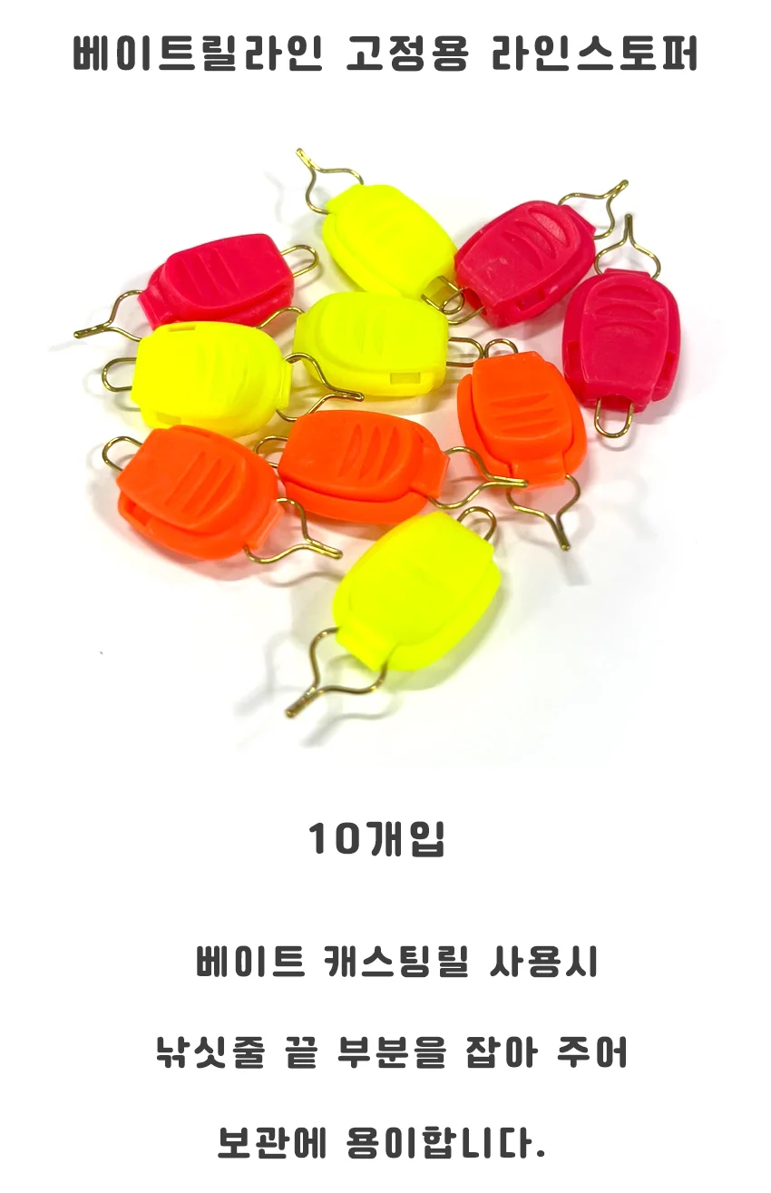 베이트릴 라인스토퍼 낚시용품 라인고정 10개입 상세1