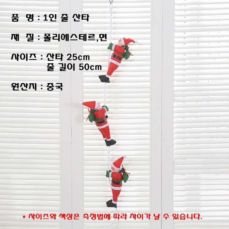 크리스마스 장식 미니 줄 사다리 타는 산타 상세5