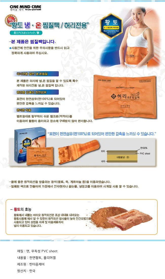 재사용형 얼음찜질 허리보온 냉온겸용팩 상세1