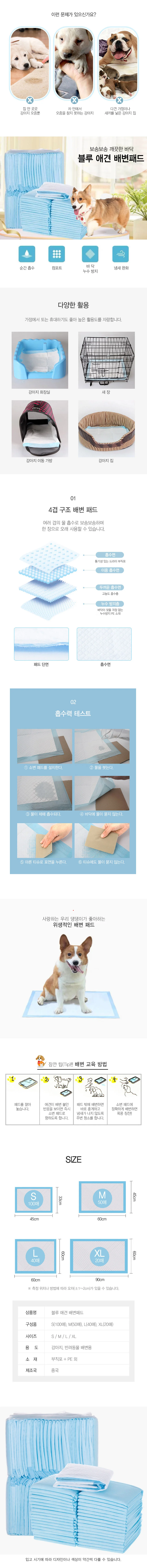 애견패드 블루 애견 배변패드 위생 안심 강아지패드 RD-12350 상세2