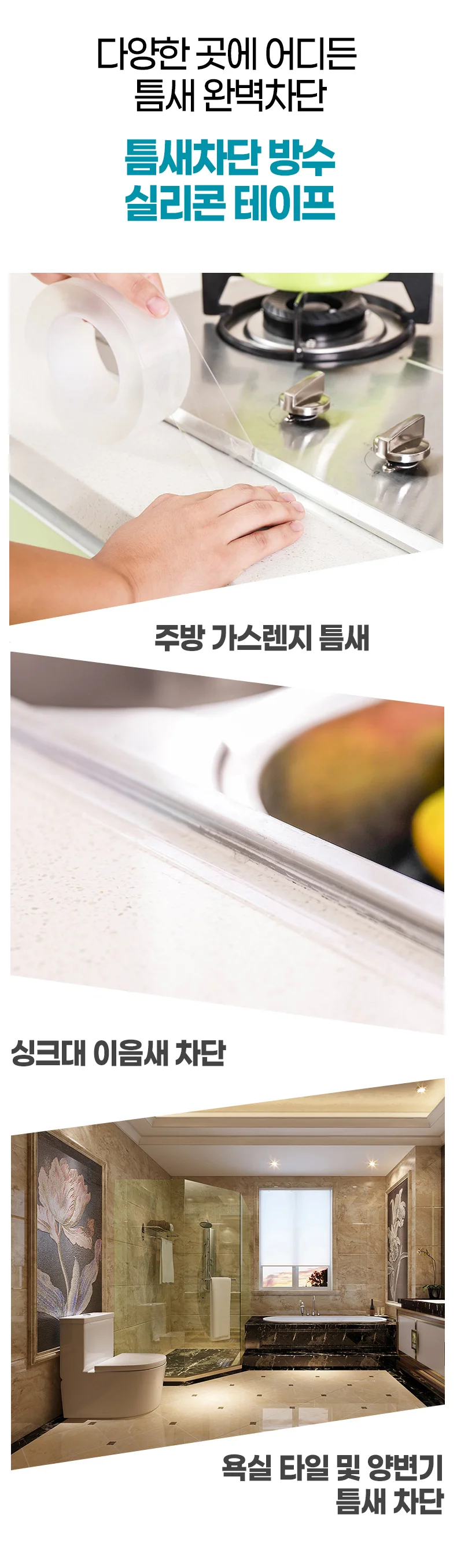 틈새 차단 실리콘 방수테이프 상세5
