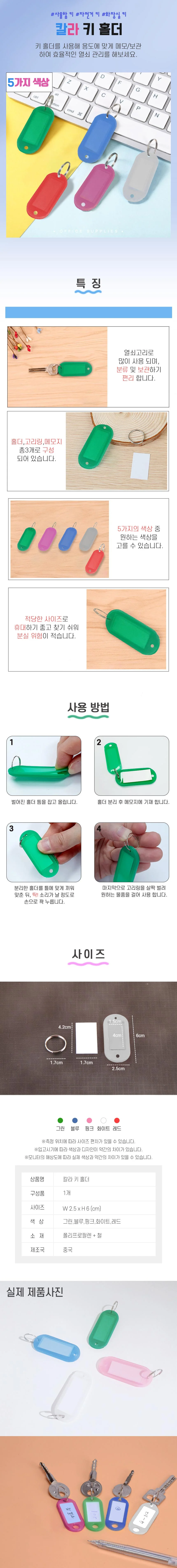 네임태그 메모 네임택 이름표 키 홀더 열쇠 고리 키링 RD-11610 상세2