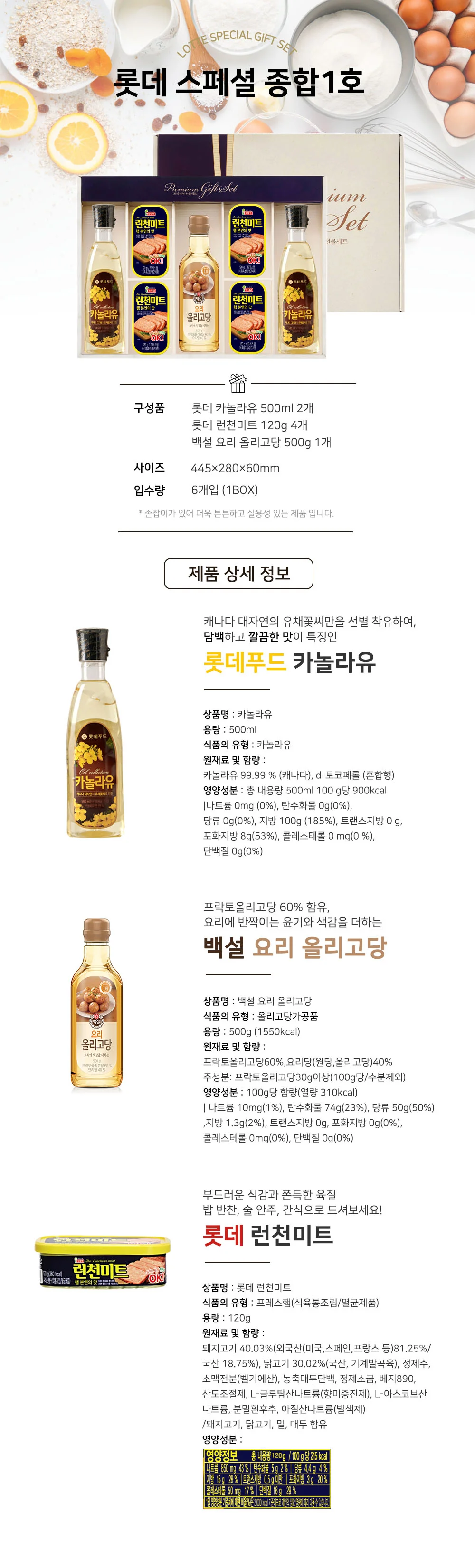 2025년 추석 기프트세트 (6개) 상세1