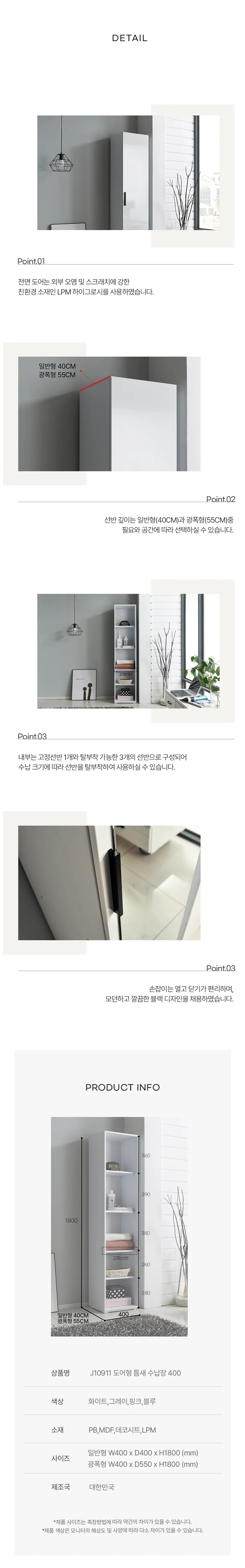 디포랙 도어형 틈새 수납장 400 상세4