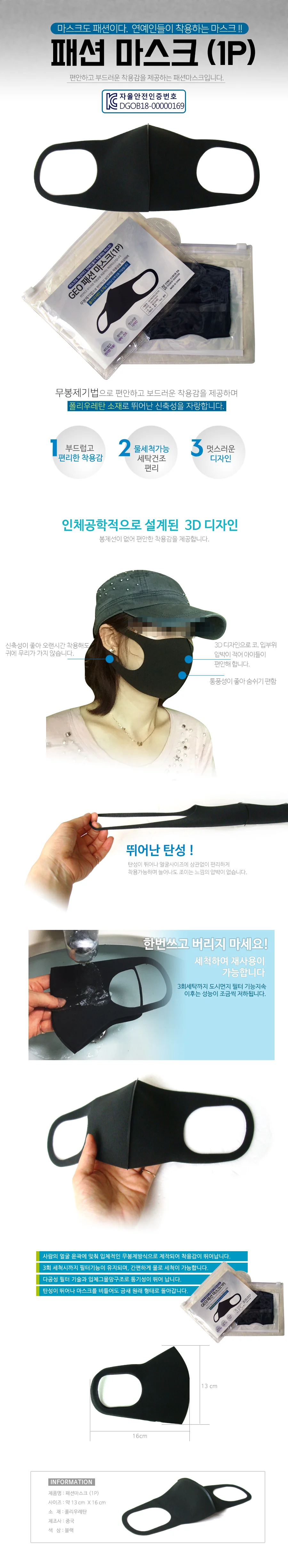 입체 KC인증 대형 패션 연예인 마스크 면마스크 상세3