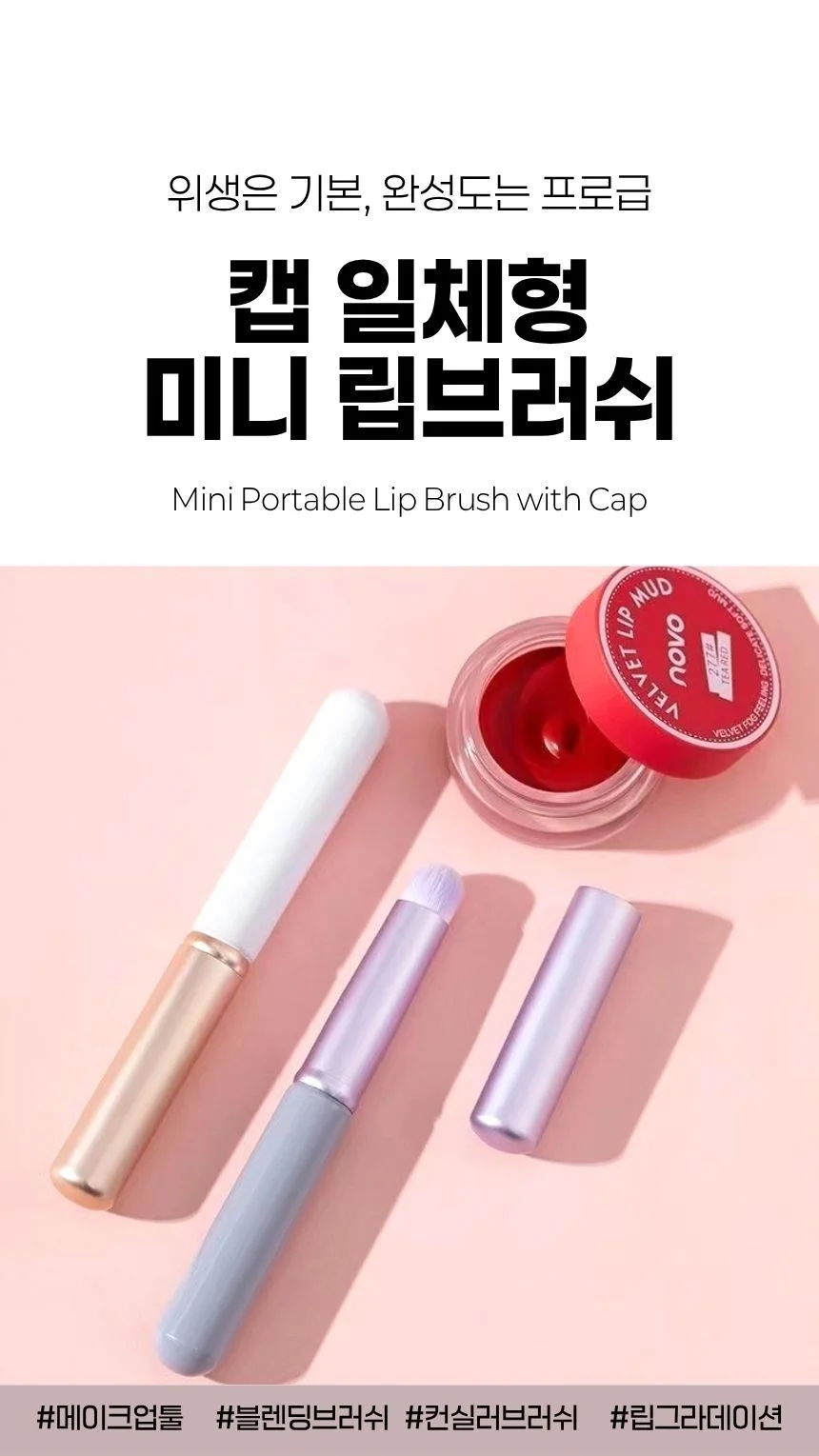 휴대용 미니 립브러시 페이스브러쉬 아이섀도우붓 상세1