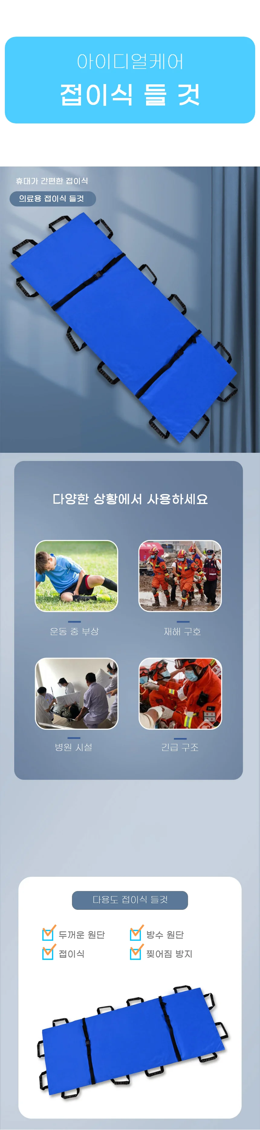 환자 이송 가변형 들것 방수 매트 손잡이 시트 상세2