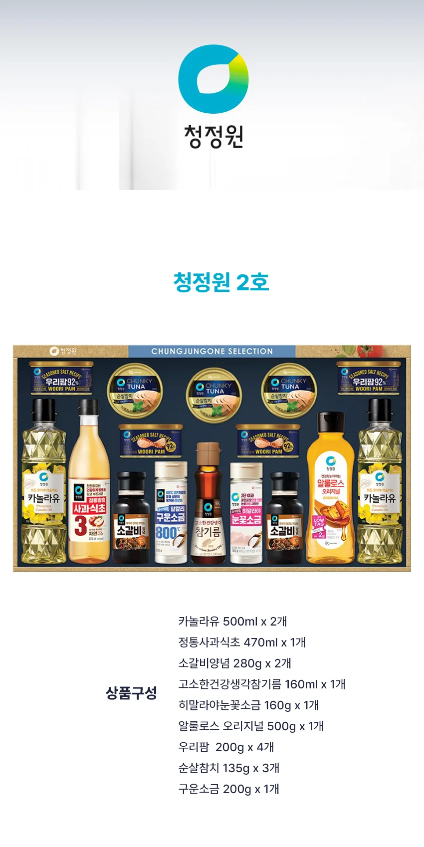 청정원2호 25년 추석선물세트 종합세트 유통기한 26.11.01까지 상세1