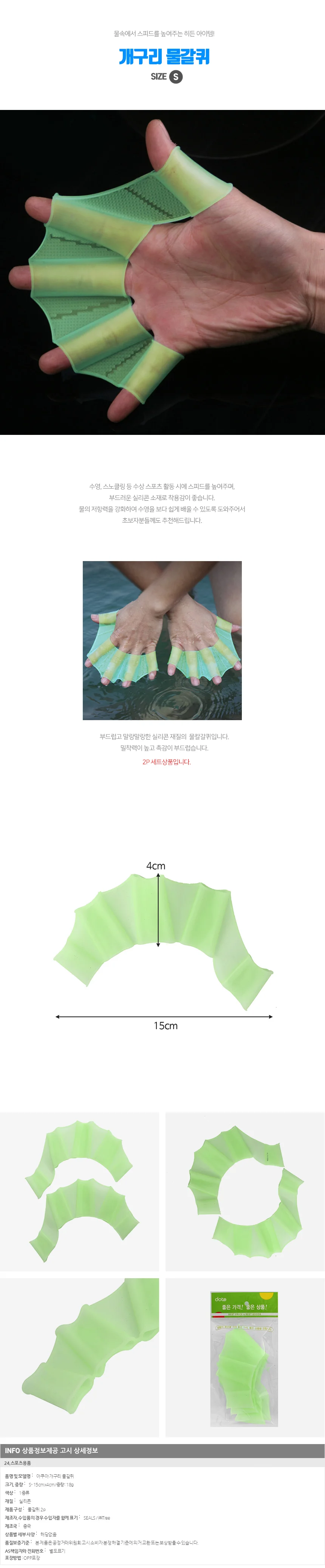 아쿠아 개구리 물갈퀴 S 수영 오리발 손물갈퀴 장갑 상세1