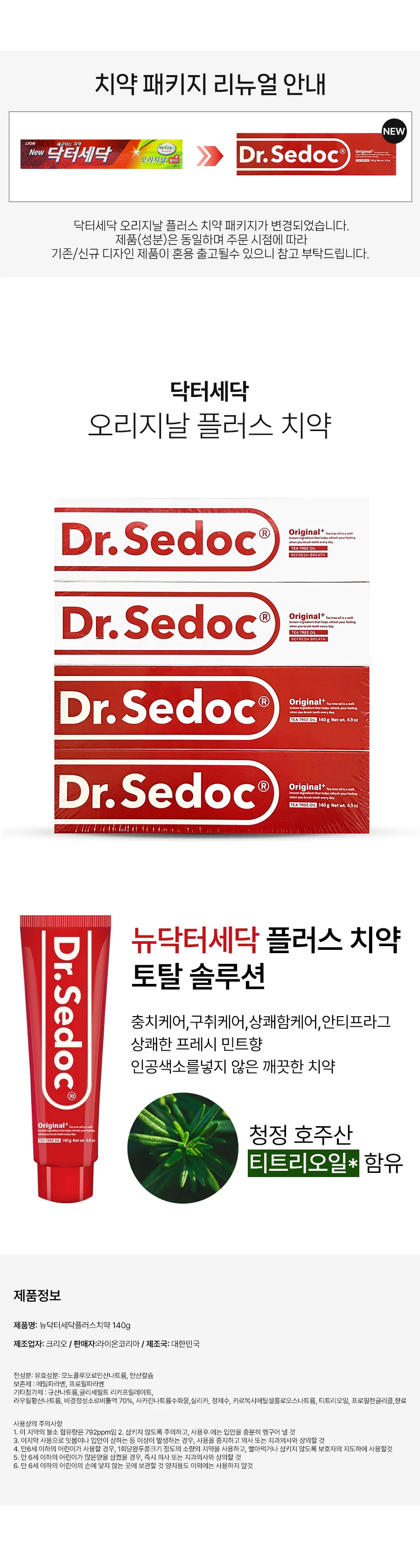 라이온 뉴닥터세닥 오리지날 플러스 티트리오일 치약 140g 4개입 3개 상세2