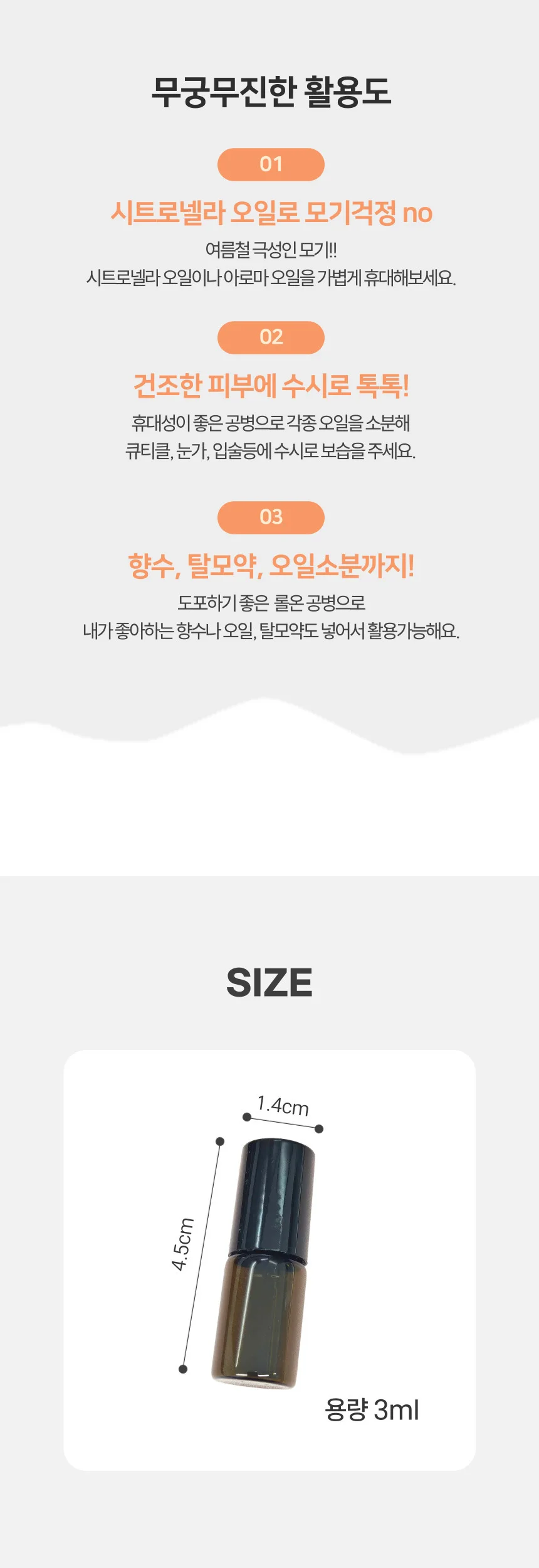롤온 유리 공병 향수 아로마 디퓨저 오일 소분 병 3ml 상세2