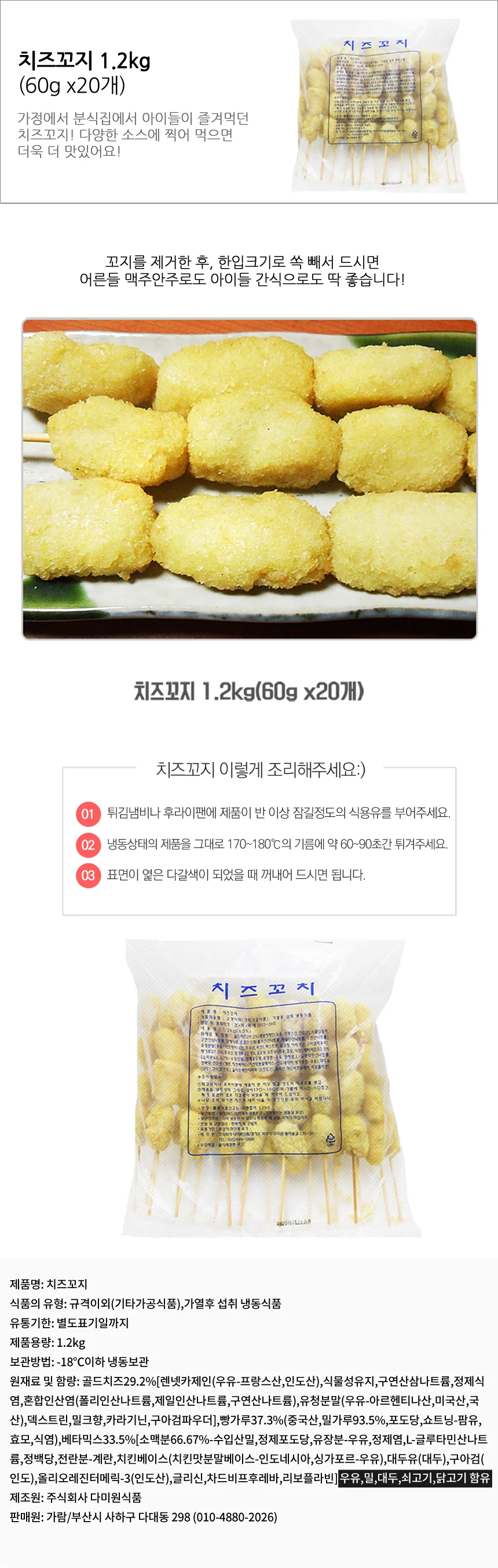 치즈봉 치즈꼬치 1.2kg 60gX20개 아이들간식 간편식 상세1