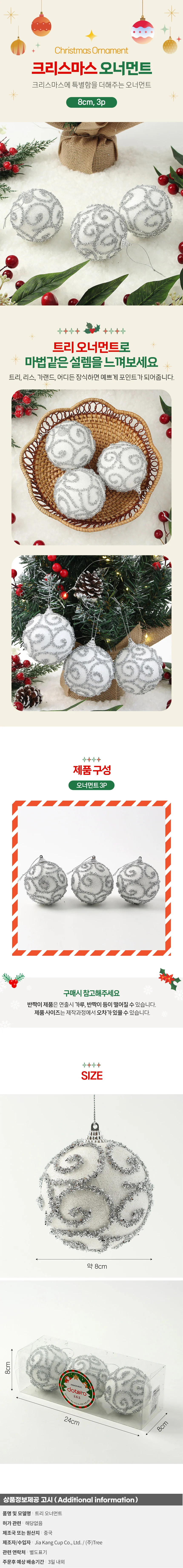 실버화이트 글리터 장식볼 3p(8cm) (반짝이윈드) 상세1