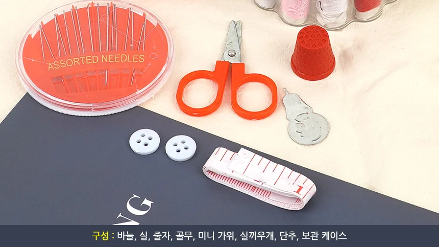 미니 바느질 세트 옷수선 수예용품 수예도구함 가정용 수선소품 상세2