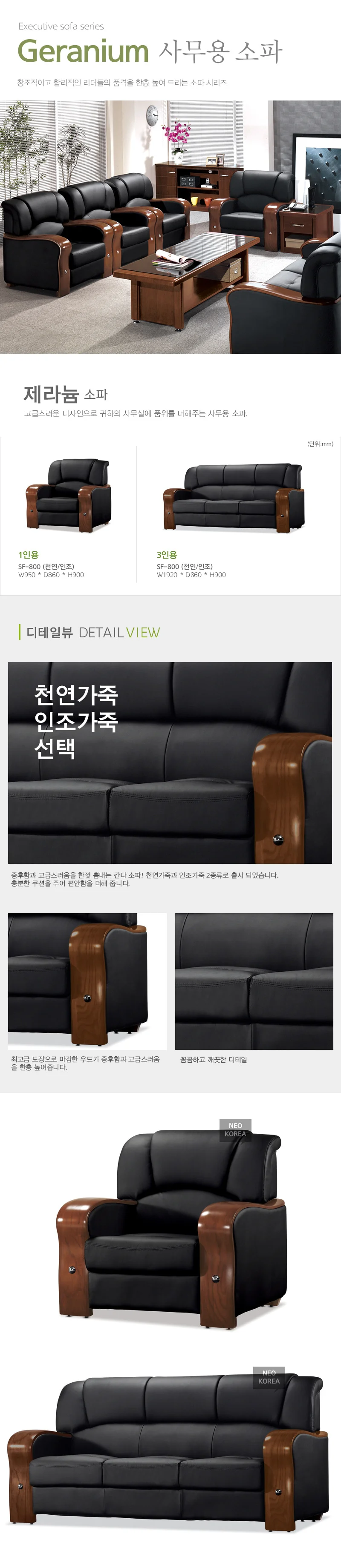 가구산책 중역 임원 사무실 제라늄 소파 3인 가죽 F125 상세2