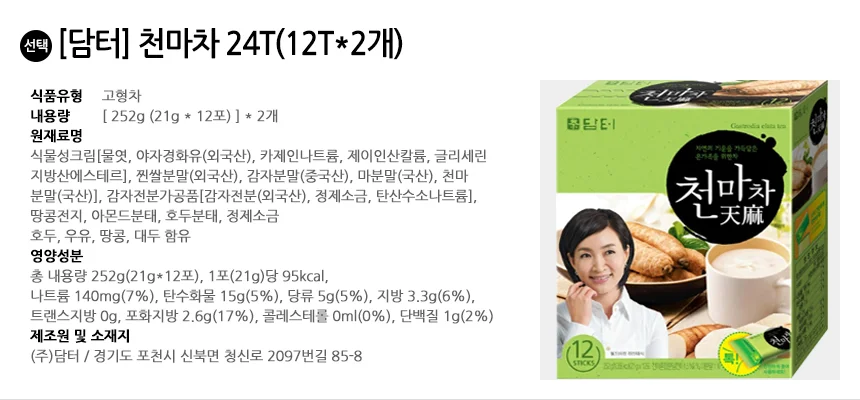 담터 천마차 24T (12T x 2개) 상세2