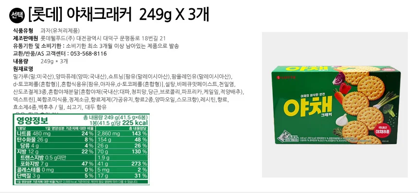 롯데 야채크래커 249g x 3개 상세2