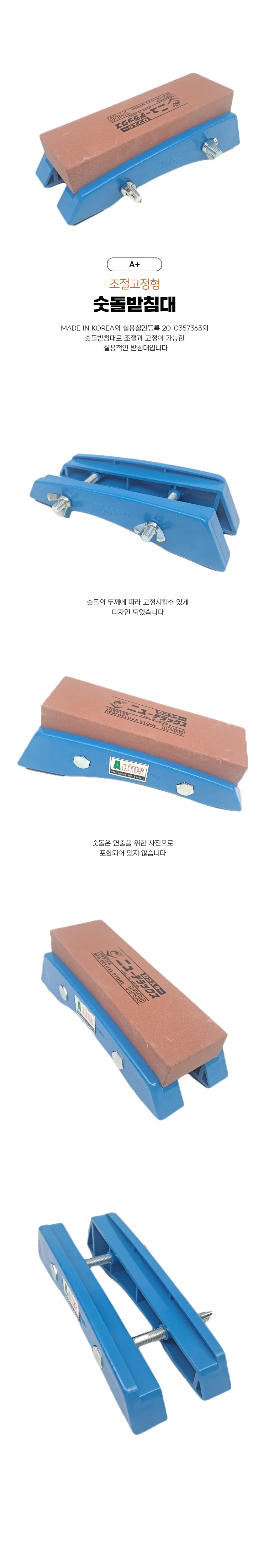 고정 조절형 숫돌 받침대 연마 가이드 상세1