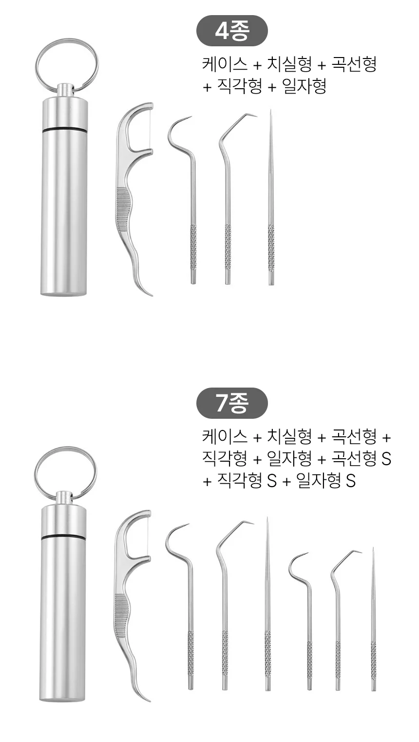 스텐 휴대용 이쑤시개 3종 치아관리 치석제거 세트 상세2