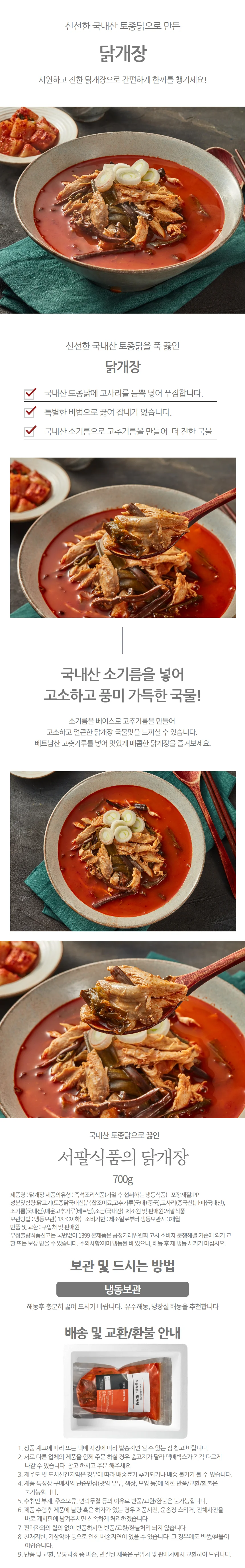 VDG 닭개장 700g x3팩 상세1