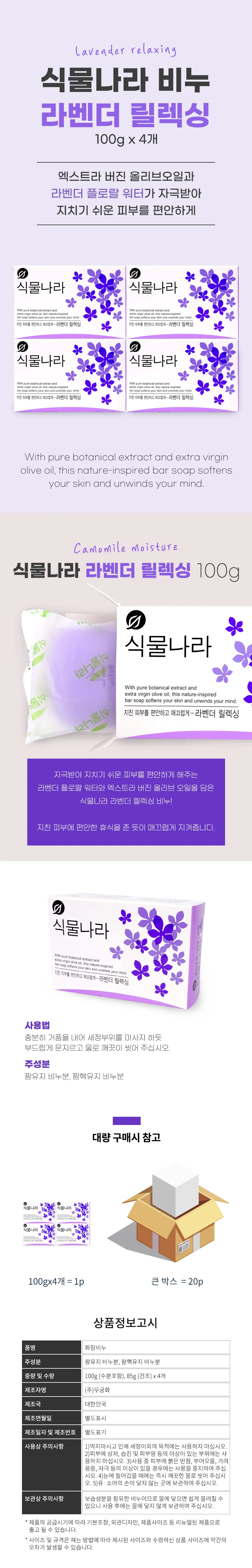세안비누 히노끼 캐모마일 라벤더 100g 4P 고체비누 세면비누 세수비누 상세4