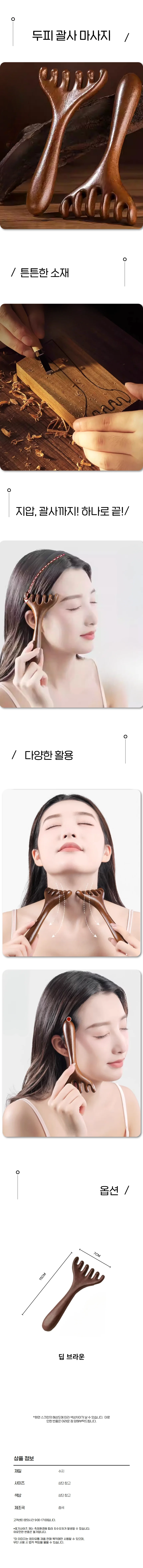 다용도 세련된 머리 지압 두피 관리 괄사 마사지기 상세1