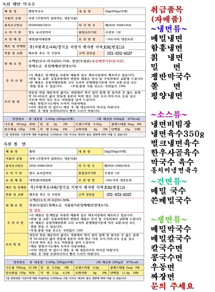 쟁반막국수2kg+ 쫄면2kg (냉면사리20인분) 상세3