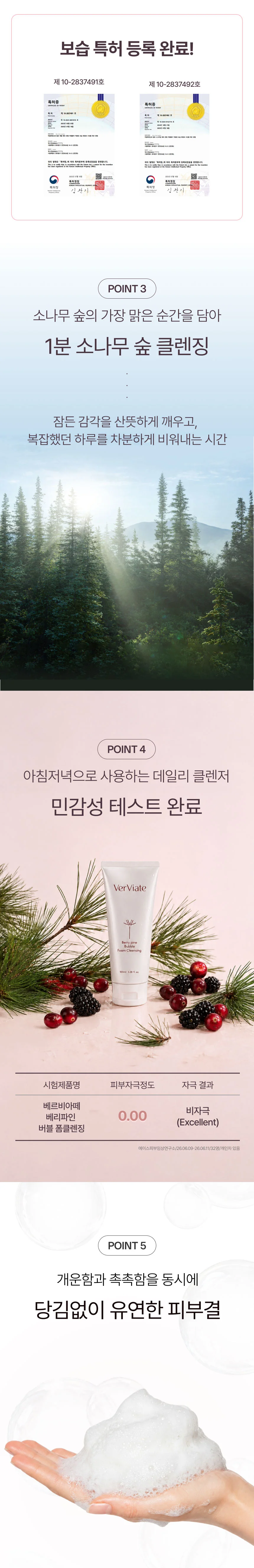 (VERVIATE) 베르비아떼 베리파인 버블 폼클렌징 100ml 상세3