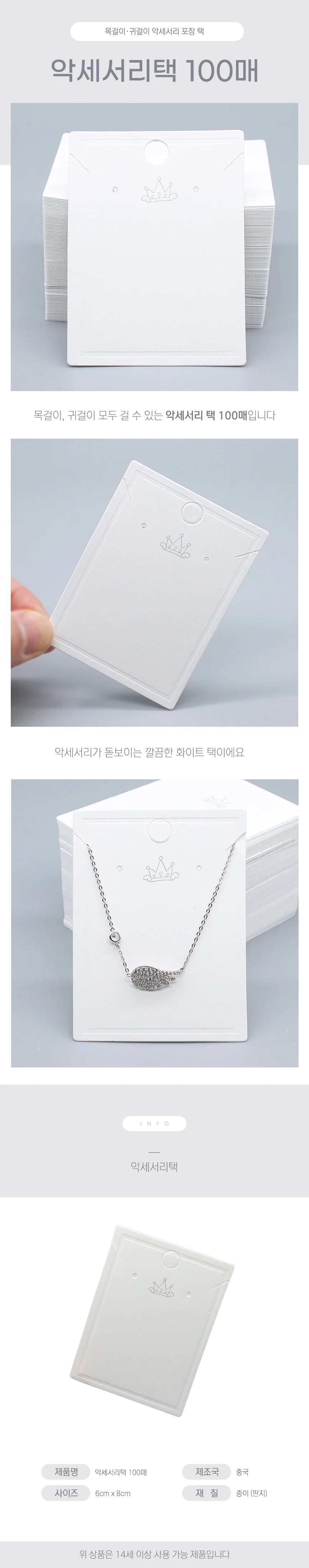귀걸이 목걸이 택 행택 종이 악세서리 선물 100매 상세1