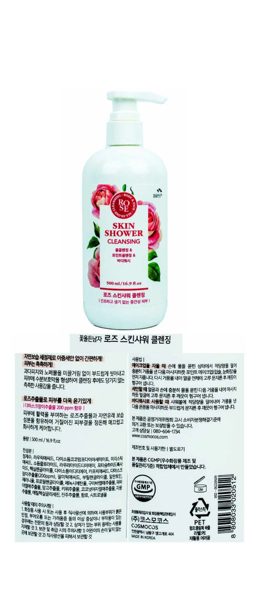 꽃을든남자 로즈 스킨샤워 클렌징 500ml 상세1