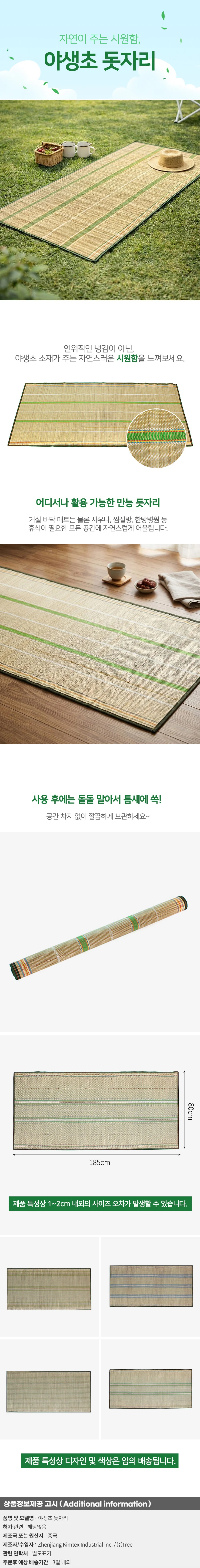 1인 내츄럴 야생초 돗자리(소) 왕골 돗자리 상세1