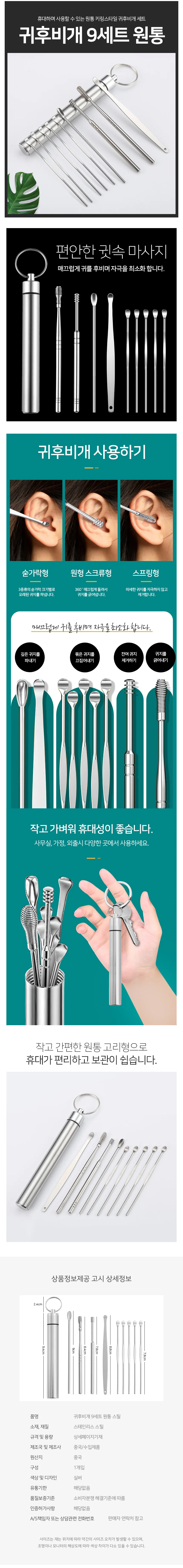 원통 스틸 귀이개 귀청소기 귓밥청소 귓밥청소도구 상세2