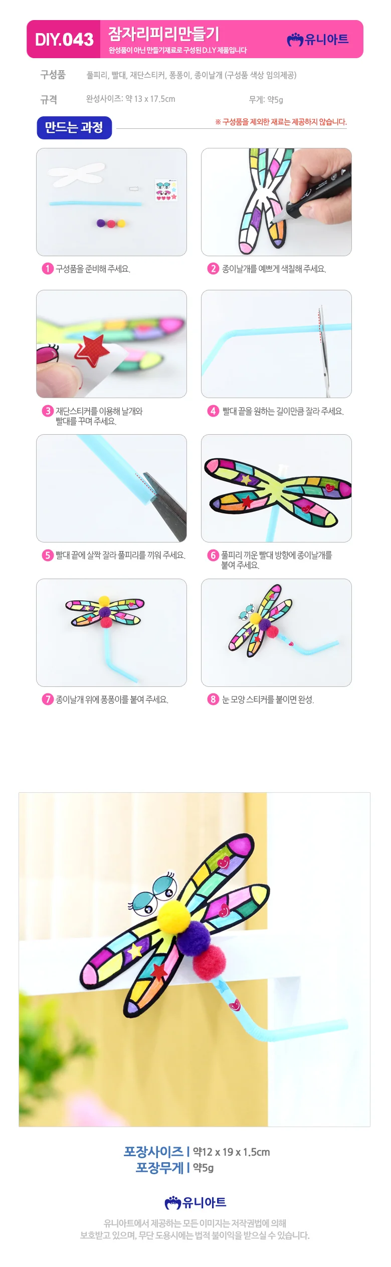 잠자리 피리 만들기 키트 미술수업 공예 체험용 상세1