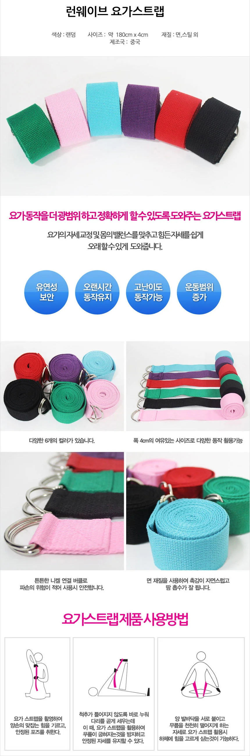 요가스트랩/요가용품/스트레칭 상세2