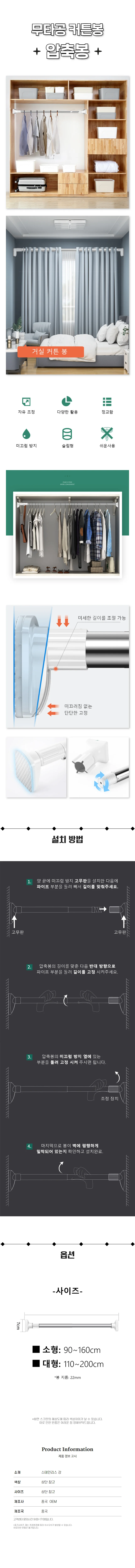 옷걸이 길이 조절 벽면 손상 없는 고정 커튼 상세2