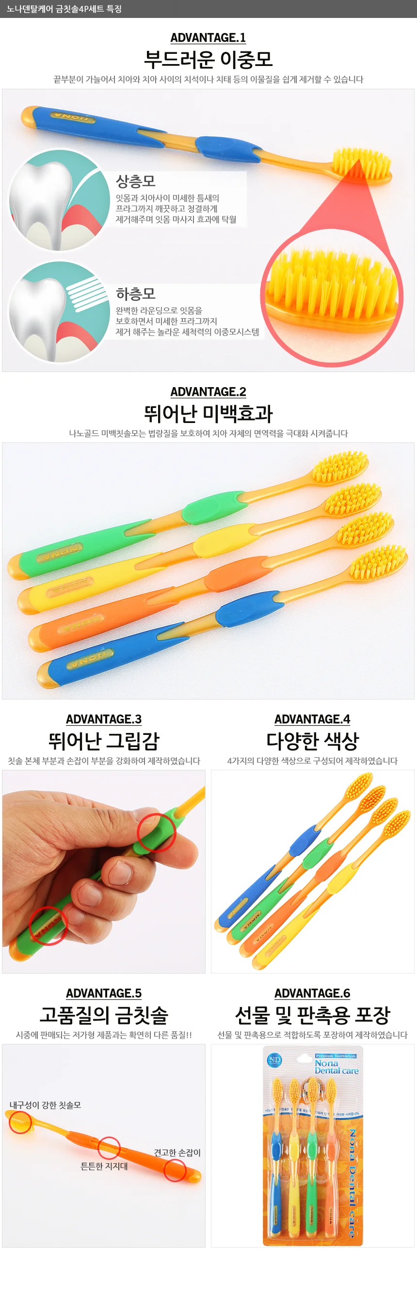 나노덴탈케어 숯칫솔4P세트(A급+굵은손잡이) 금칫솔 칫솔세트 상세5
