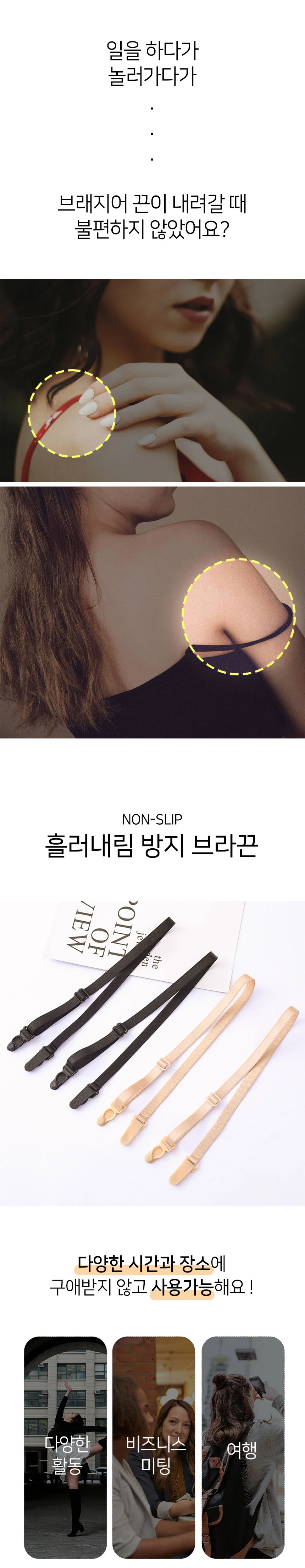 브라 흘러내림 방지 브라끈 보조 고정 스트랩 홀더 끈 상세2
