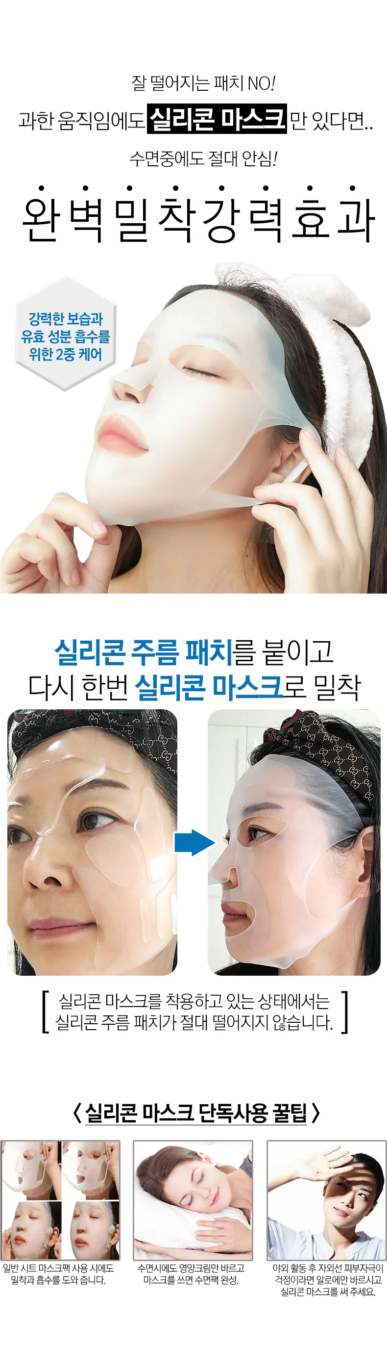 오슬로 얼굴주름 눈가주름패치 미간주름패치 이마주름패치 눈밑주름패치 팔자주름패치 실리콘마스크팩 상세5